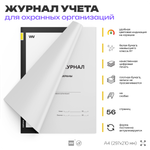 Рабочий журнал объекта охраны, для охраны, А4, 56 стр., Докс Принт