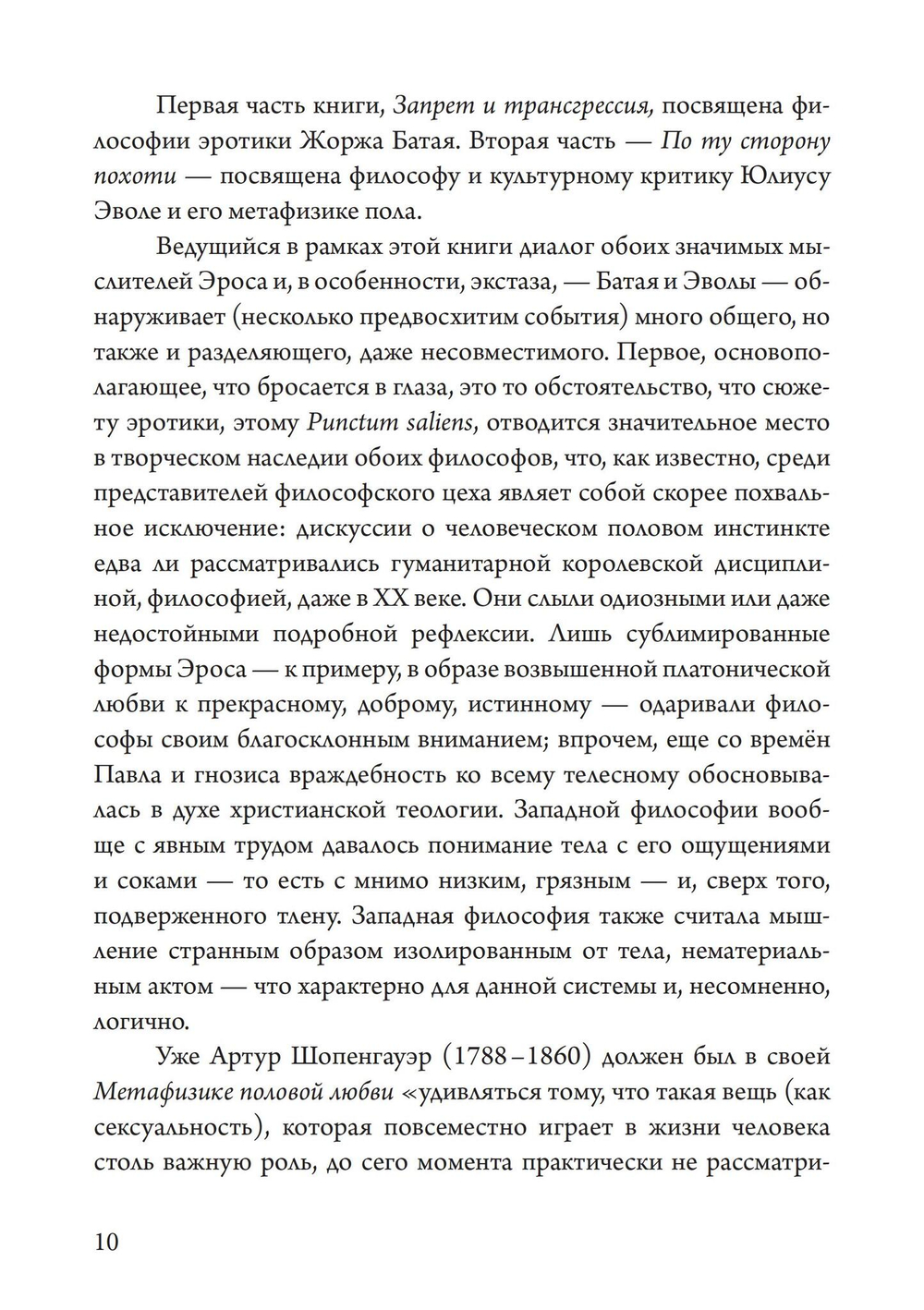 Обещание экстаза