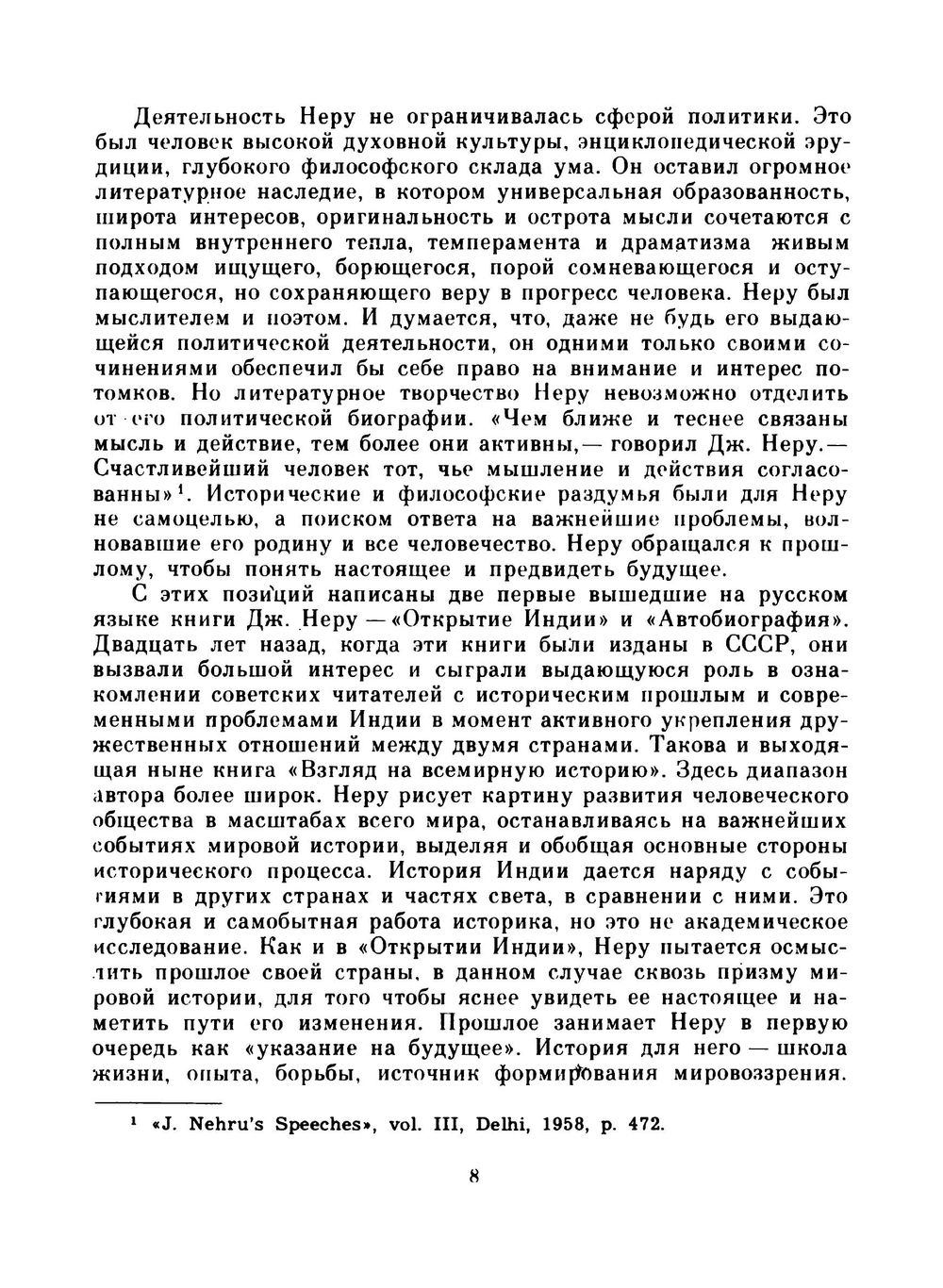 Взгляд на всемирную историю. Том 1 | Д. Неру