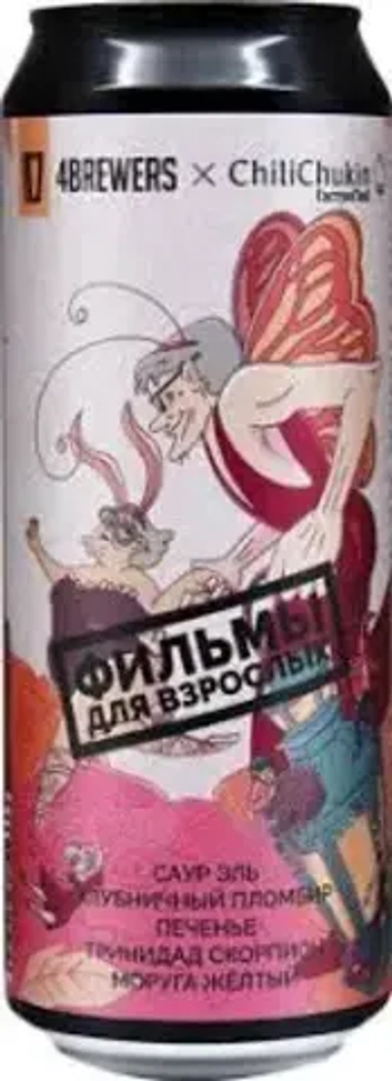 Пиво Четыре пивовара Фильмы для взрослых / 4BREWERS Filmy Dlya Vzroslyh 0.45 - банка