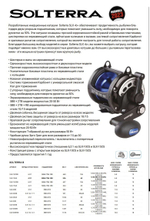 Катушка для рыбалки Okuma Solterra b SLX