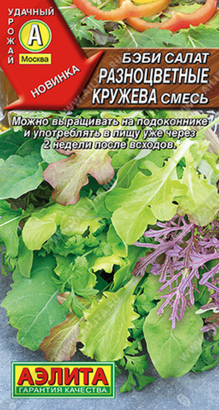 Салат Бэби Разноцветные кружева смесь Аэлита