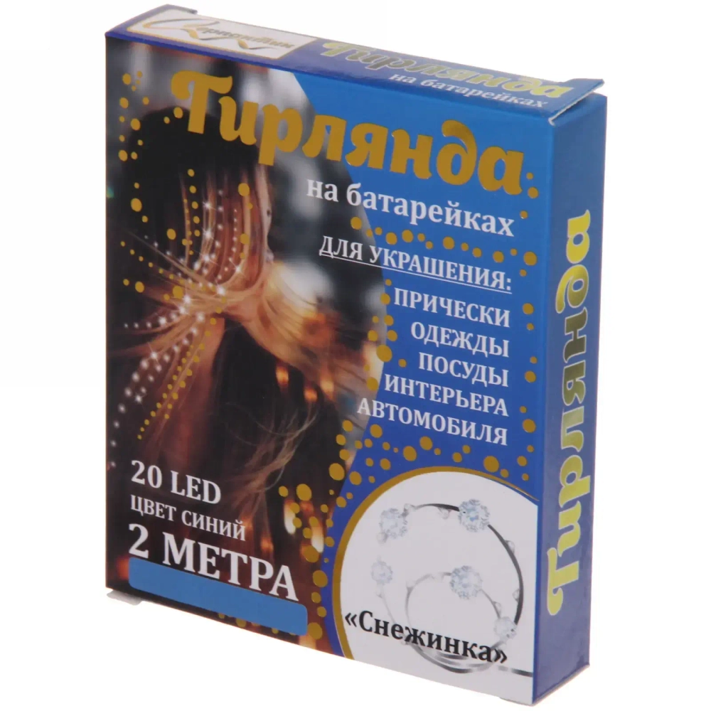 Гирлянда для дома «Снежинка» на батарейках 2,0 м 20 ламп LED, 1 реж., IP-20, Синий