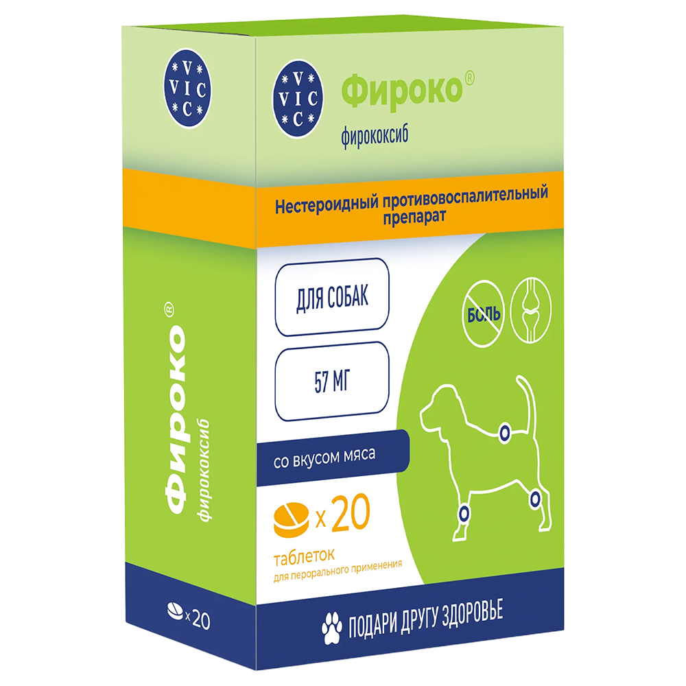 Фироко 57 мг для собак 20 таб.