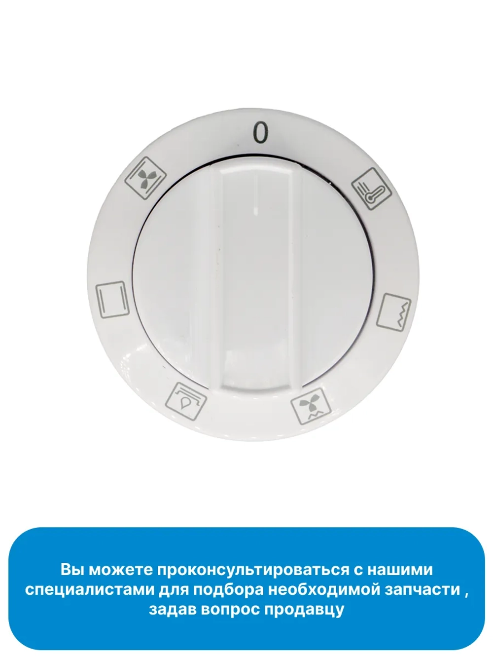 Ручка выбора режимов духовки для плиты 250315634 Beko