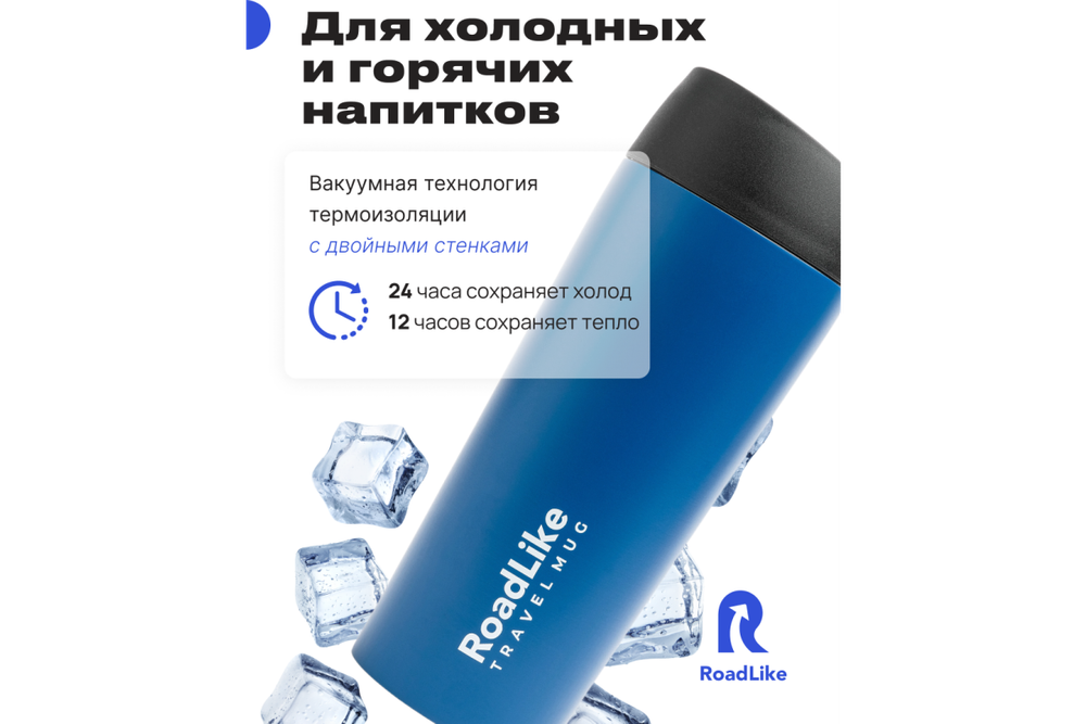 Термокружка RoadLike Travel Mug 450мл, синий