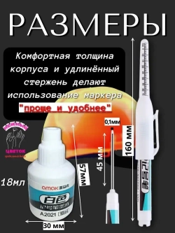 Маркер строительный с длинным наконечником 45мм, заправляемый и чернила 18мл, белый