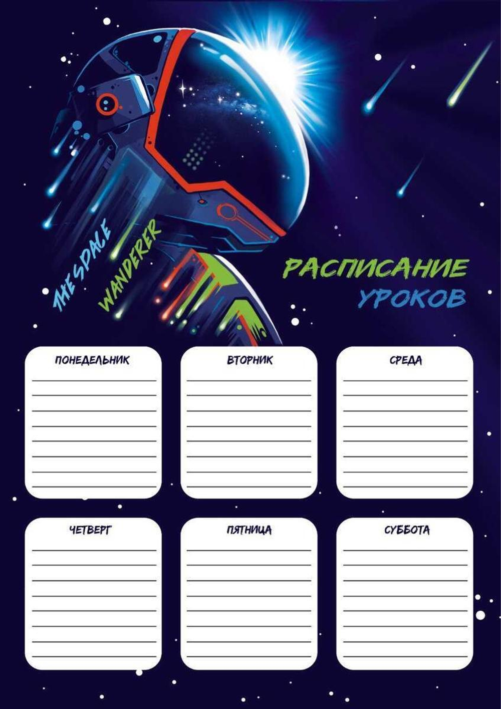 Расписание уроков А4 "Космонавт" (Феникс+)