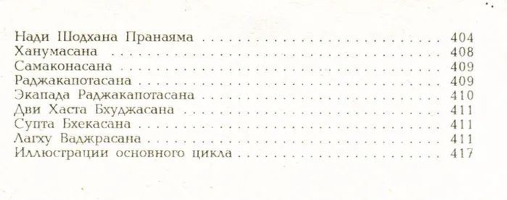 Йога. Ключ к здоровью. Товар уцененный
