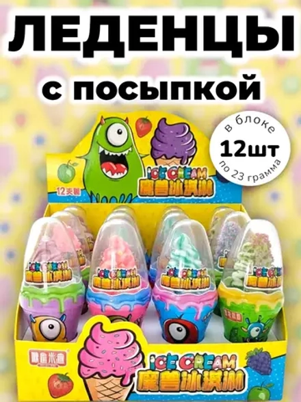 Леденцы с посыпкой Мороженое Монстрики 23 г * 12 шт