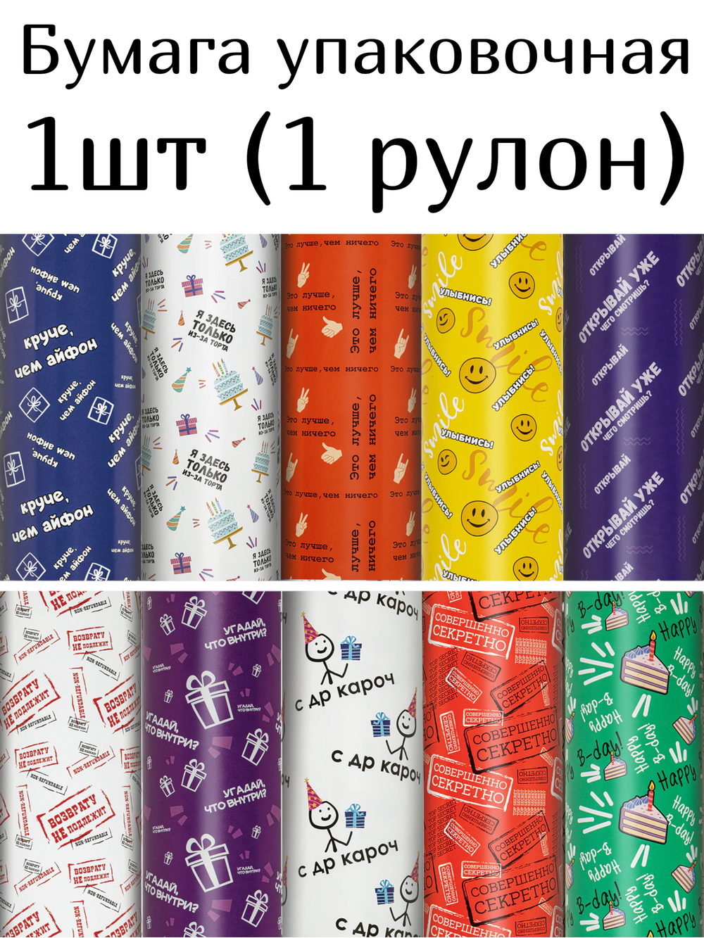 Бумага упаковочная "Funny Notes", 70x100 см, 10 дизайнов ассорти, ЗОЛОТАЯ СКАЗКА, 591919, 1шт