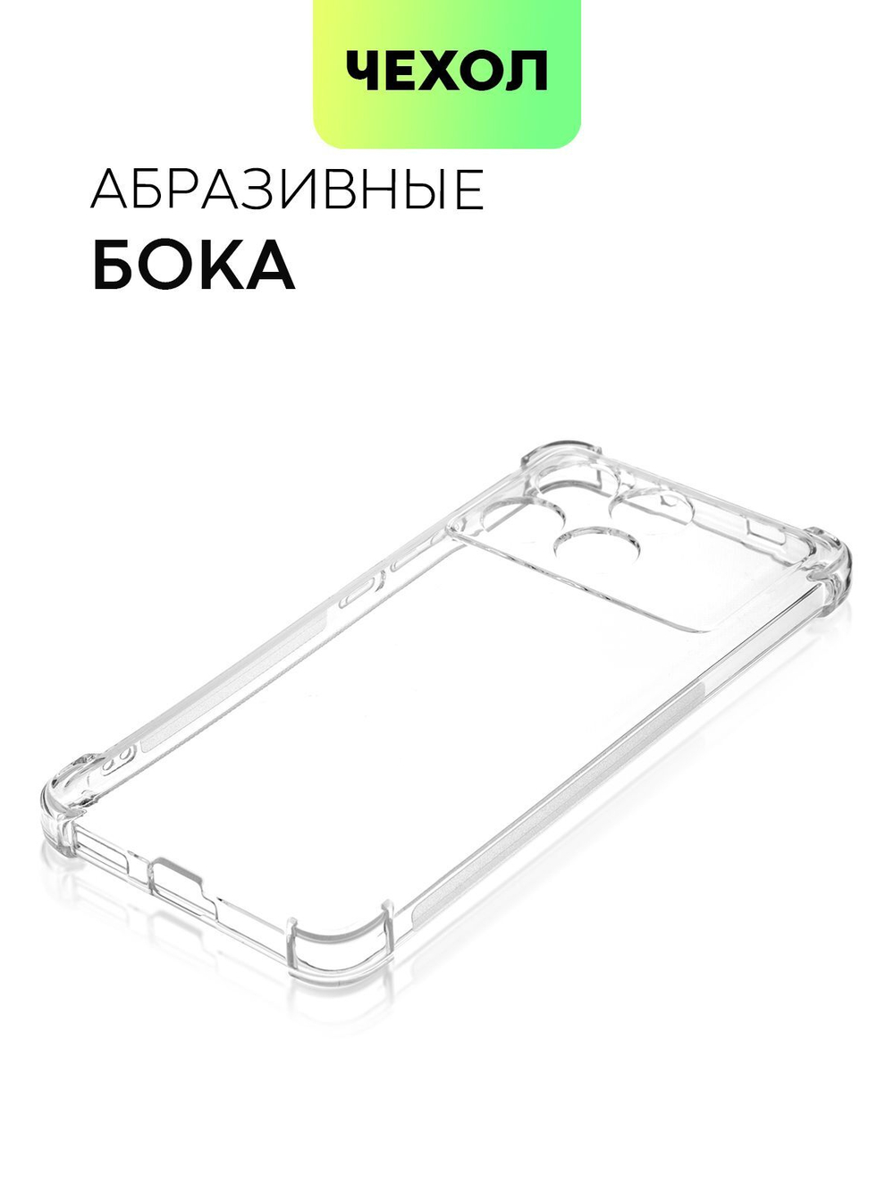 Чехол BROSCORP для Poco X6 Pro (арт.XM-PX6PRO-HARD-TPU-TRANSPARENT )
