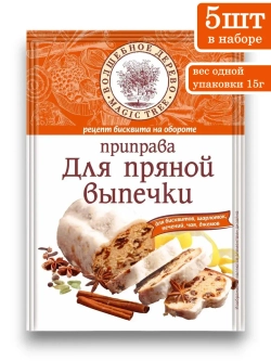 Приправа для пряной выпечки 15 г * 5 шт