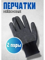 Перчатки нейлоновые с ПВХ микроточкой 3х нит *2пары