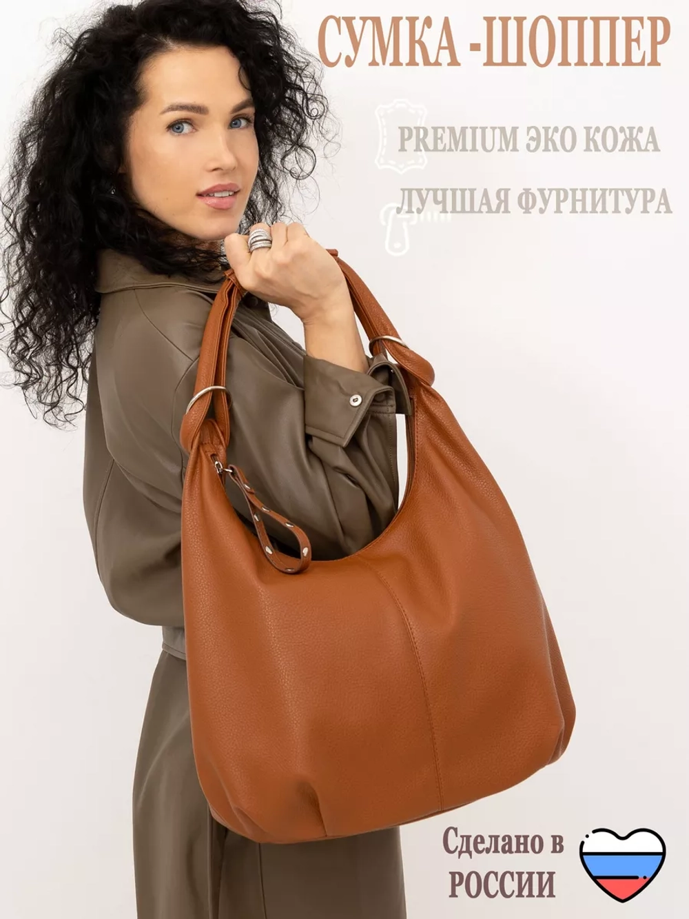 Сумка через плечо шоппер