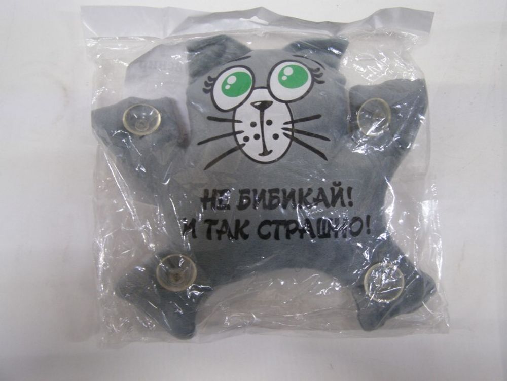 Игрушка кот большой на присоске в окно с надписью  Не бибикай! И так страшно!  (P.R.C.)