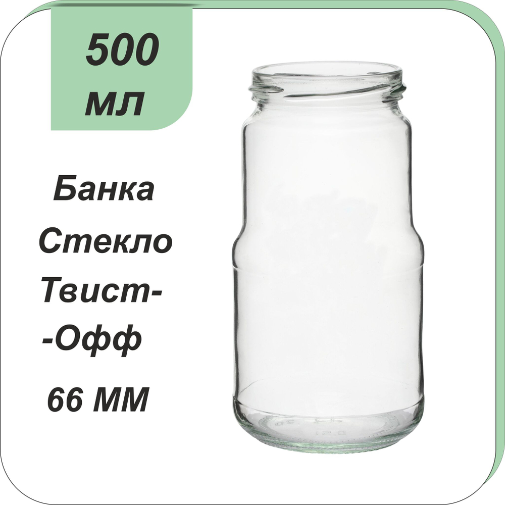 Стеклянная банка 0,5л "Груша" ТВИСТ (66)