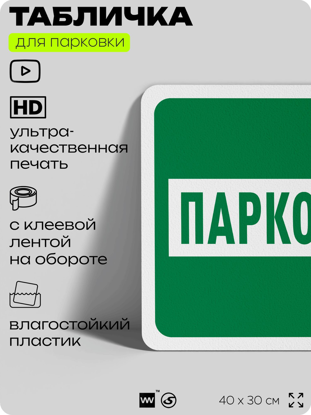 Табличка для парковки "Парковка, стрелка вправо", для дома, офиса, организаций, 40х30 см, Silver Plane x Айдентика Технолоджи