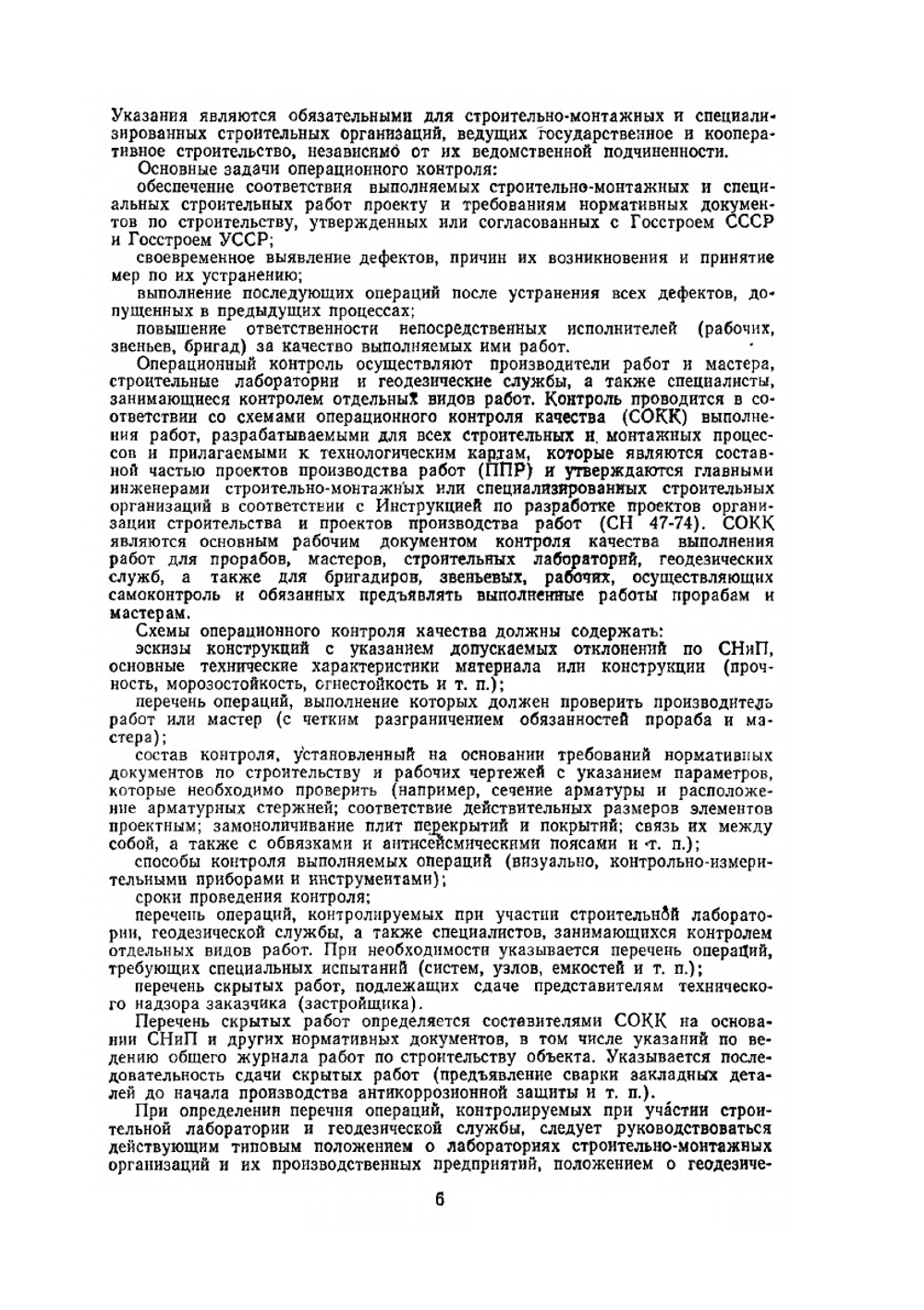 Справочник по контролю качества строительства жилых и общественных зданий | М.М. Шулькевич