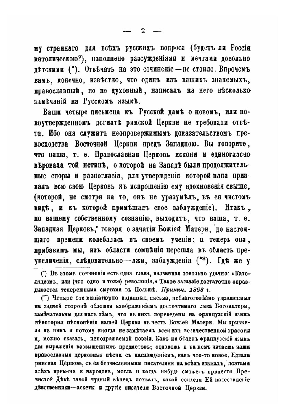 Письма к отступнику православия | Иоанн Яхонтов