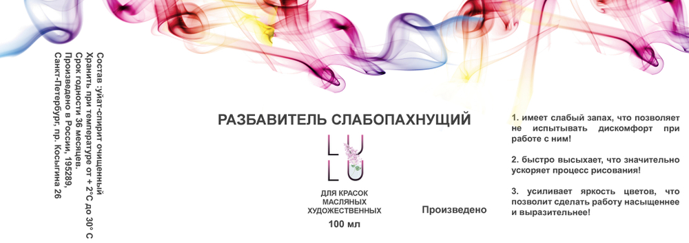 Разбавитель слабопахнущий