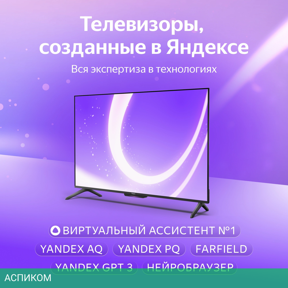 Телевизор LED Yandex 50" ТВ Станция Бейсик с Алисой