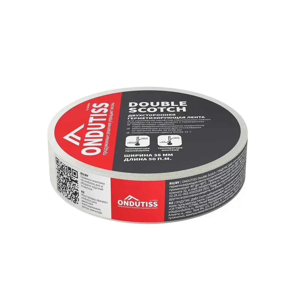 Двухсторонняя армированная монтажная лента для пленок Ондутис Double Scotch, 50 м х 38 мм / Скотч для пароизоляции Ондутис Double Scotch