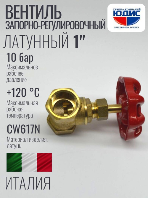 Вентиль запорно-рег. 1"  ViEiR (48/шт)