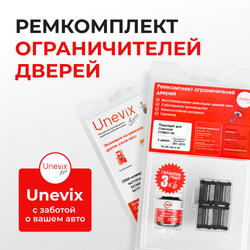 Ремкомплект ограничителей дверей Chevrolet COBALT (II) T250 (2 двери, тип 46) 2011-2015