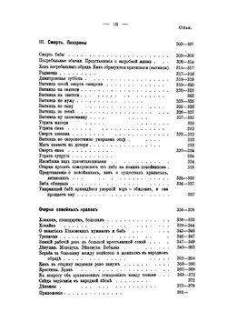 Смоленский этнографический сборник. Часть II. | В.Н. Добровольский