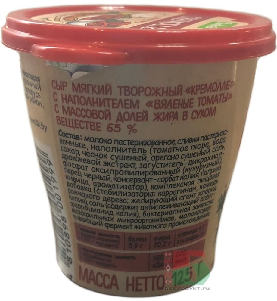 Белорусский сыр мягкий творожный &quot;Кремолле&quot; 125г. Вяленые томаты - купить с доставкой на дом по Москве и области