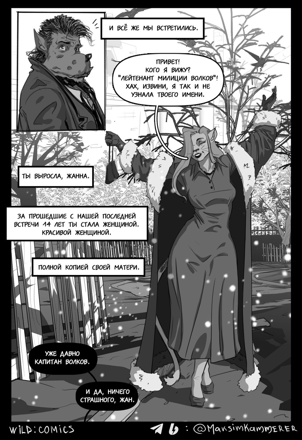 Комикс WILD. Сборник историй (альтернативная обложка)