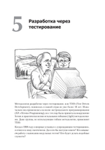 Идеальный программист. Как стать профессионалом разработки ПО