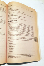 "PHP 4 Специальный справочник" Игорь Григин