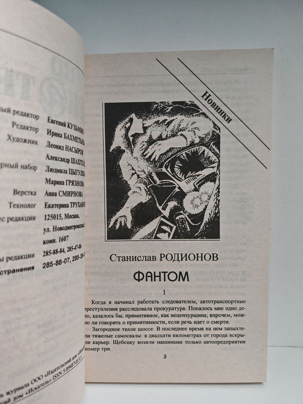 Мир искателя 6 (9) 1998