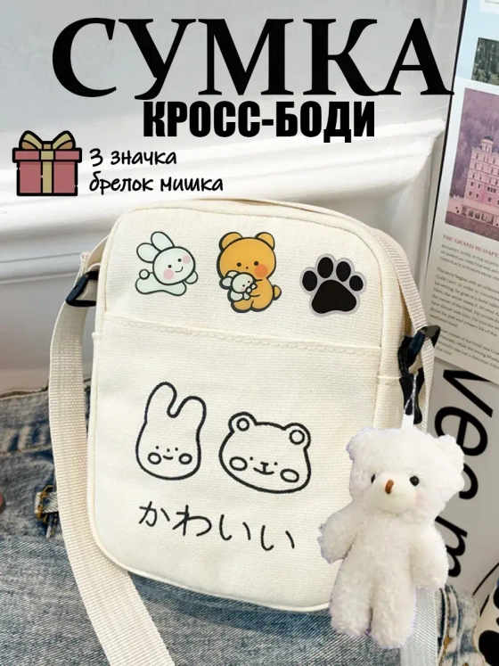 Сумка для девочки подростка через плечо сумочка кросс боди