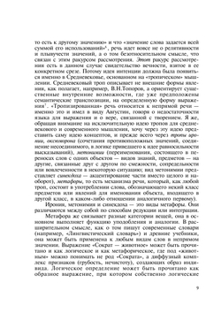 Тропы и концепты | С.С. Неретина