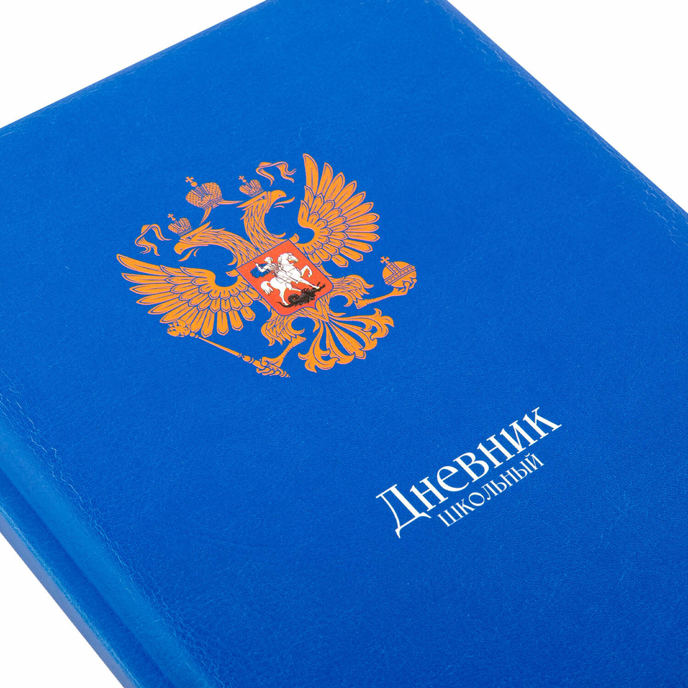 Дневник 1-11 класс 48 л. кожзам (твердая с поролоном) печать цветной блок BRAUBERG "символика" (2 штуки в упаковке)