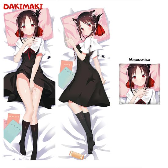 Дакимакура Кагуя Синомия арт. 0742