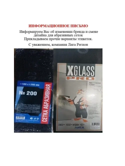 Сетка абразивная шлифовальная 10х28см P220 X-Glass 10шт