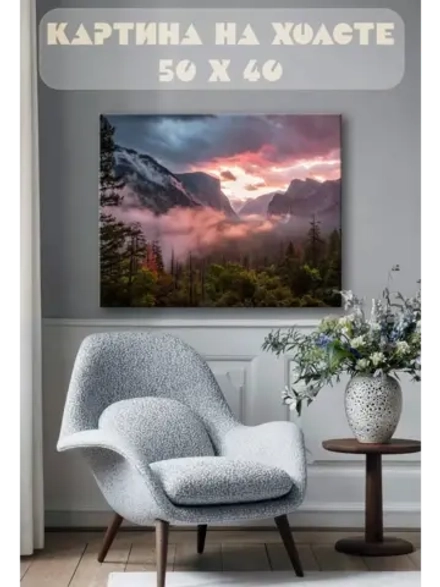 Картина на стену 40 X 50 Пейзаж