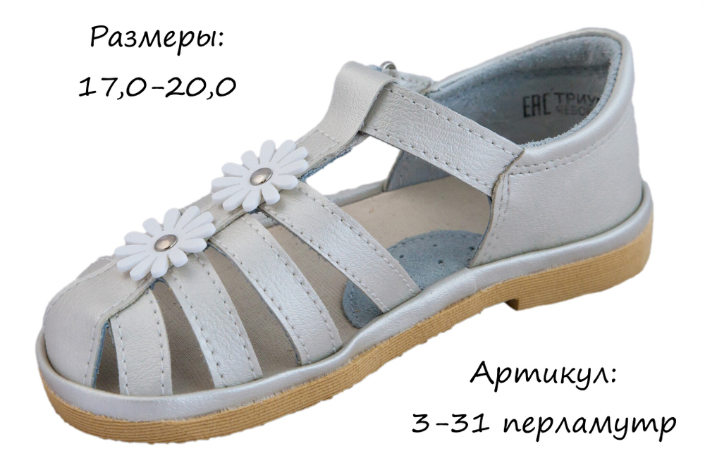 Сандалии детские (в ассортименте), размеры 17,0-20,0