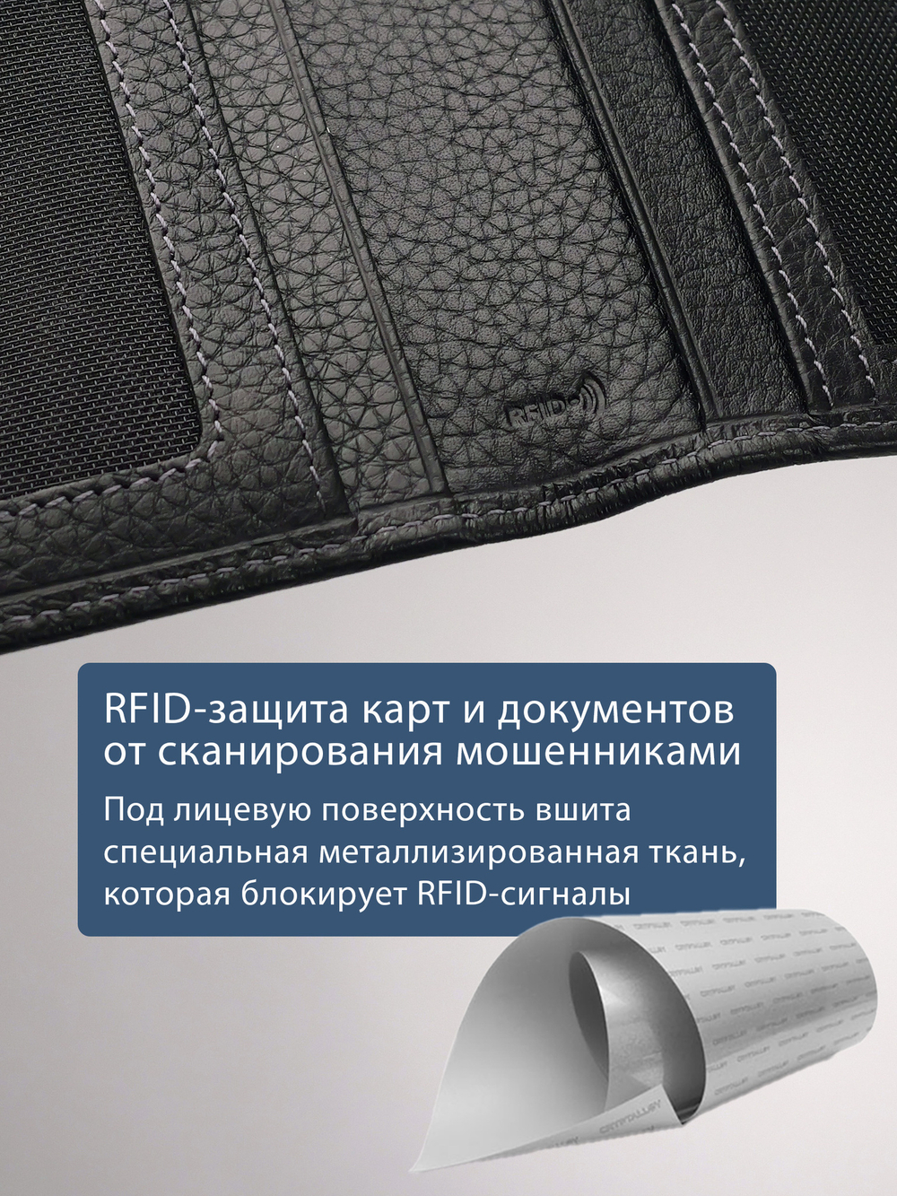 213 R - Обложка для документов с RFID защитой