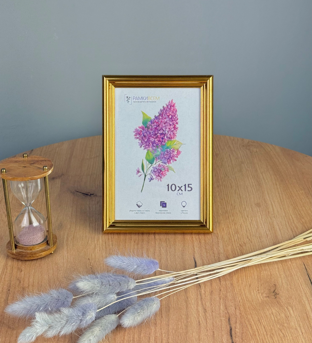Фоторамка 10х15 см, золотая, арт. 1015.144267