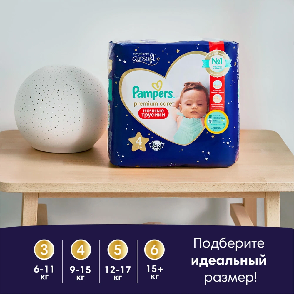 Трусики-подгузники Pampers Premium Care Ночные 4 22шт