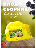 Комбайн плодосборник для сбора ягод 1,5л