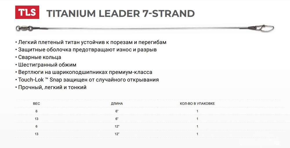 Поводок для рыбалки Titanium Leader 7 нитей15см 2 уп по 1 шт