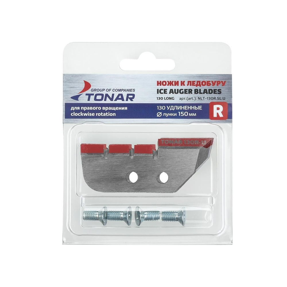 Ножи для ледобура ЛР-130R для лунки 150 мм прав.вращ.