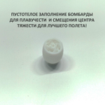 Комплект бомбард для мормышинга 3 шт - 0.75 гр плавающая