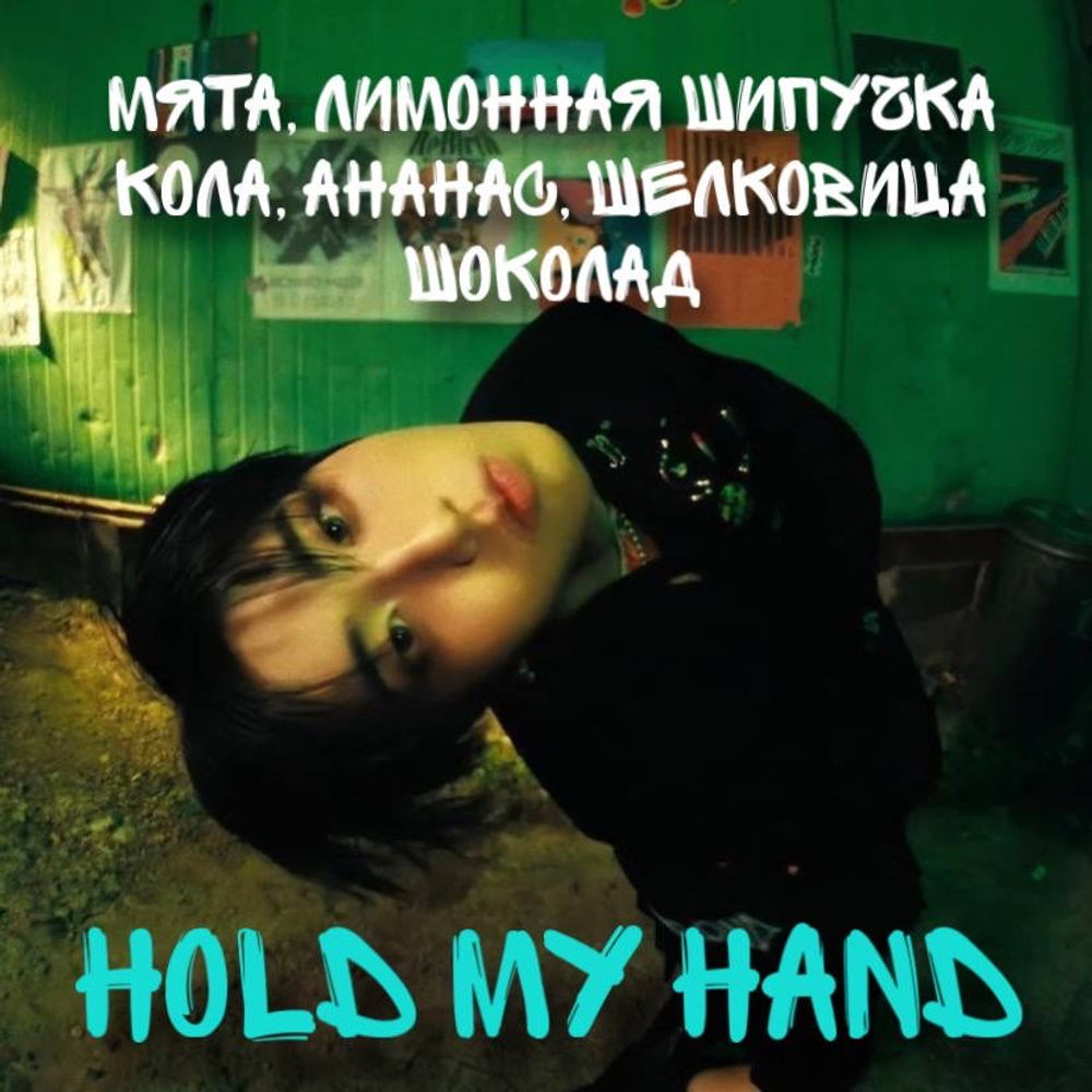 Hold my hand